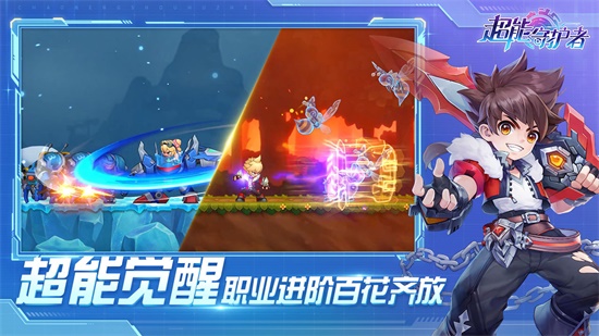 超能守护者 手游