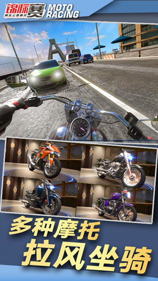 真实公路摩托锦标赛手游