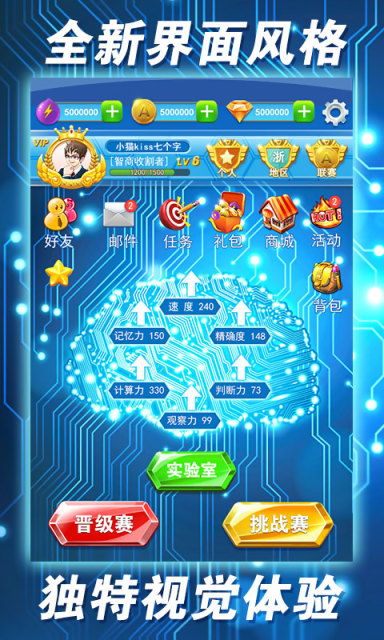 最强大脑2烧脑大闯关