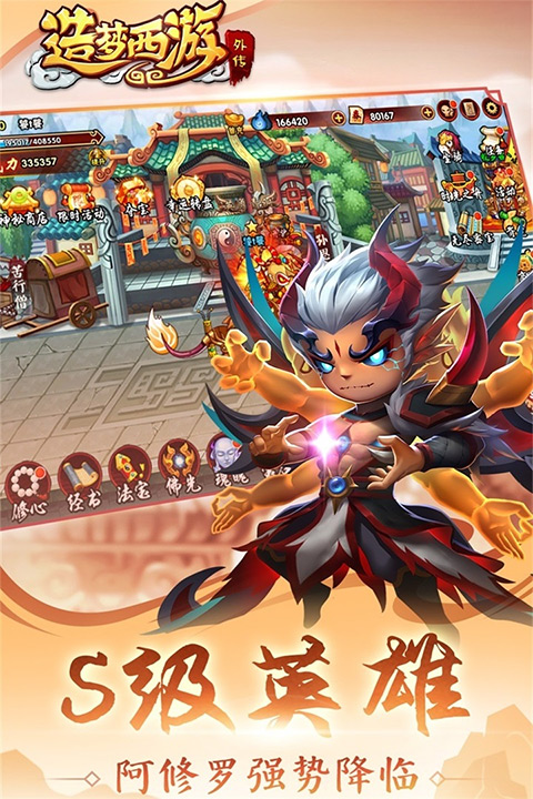造梦西游外传安卓版
