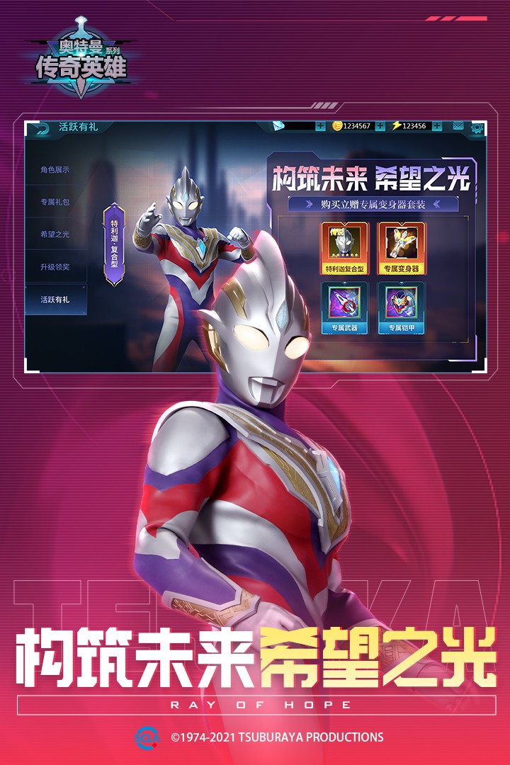 奥特曼传奇内置菜单版