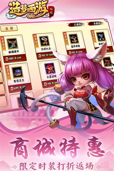 造梦西游外传安卓版