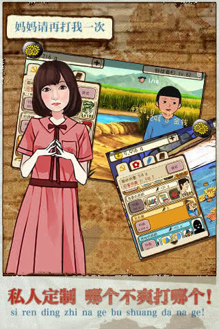 妈妈再打我一次九游版