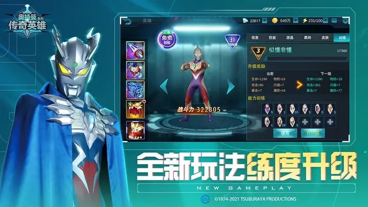 奥特曼传奇英雄1.1手机版