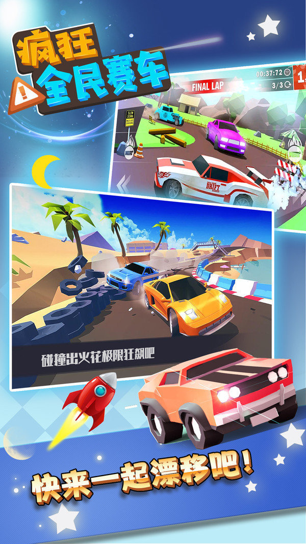 疯狂全民赛车游戏