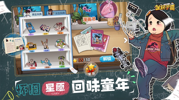 全民学霸无氪金版