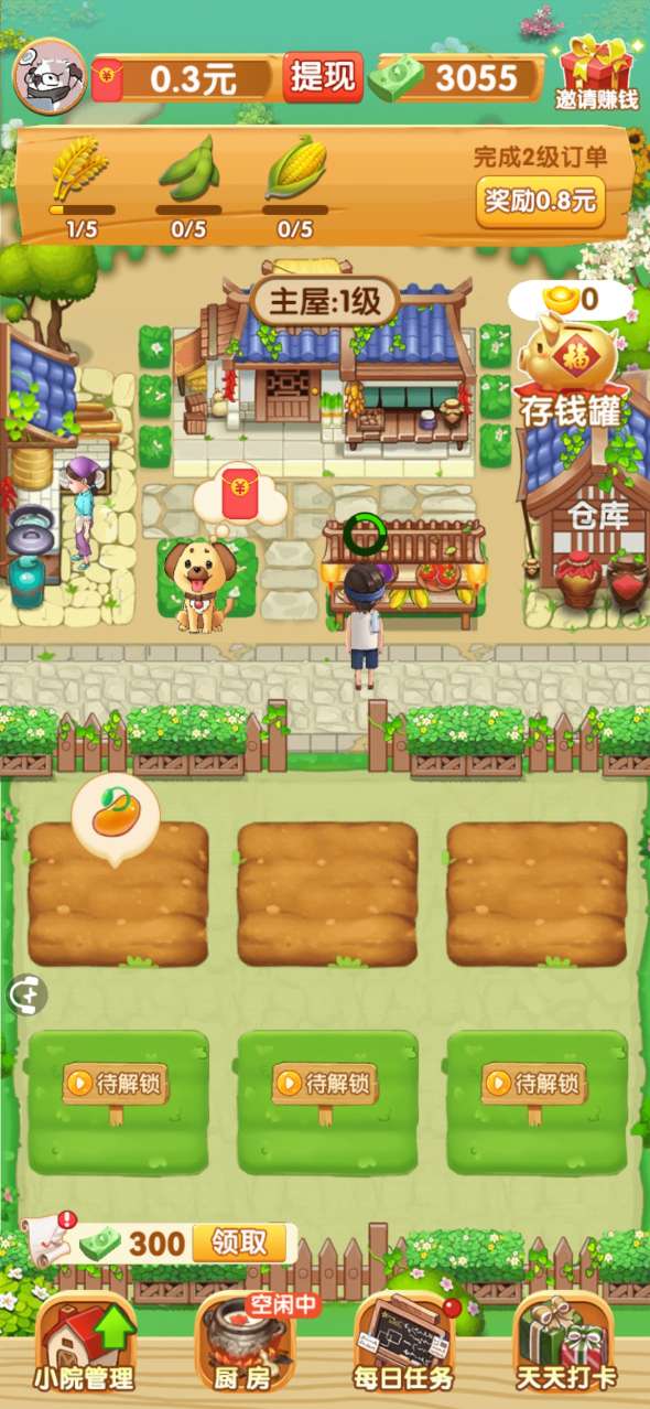 我的乡村生活免广告