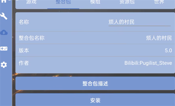 烦人的村民整合包5.0