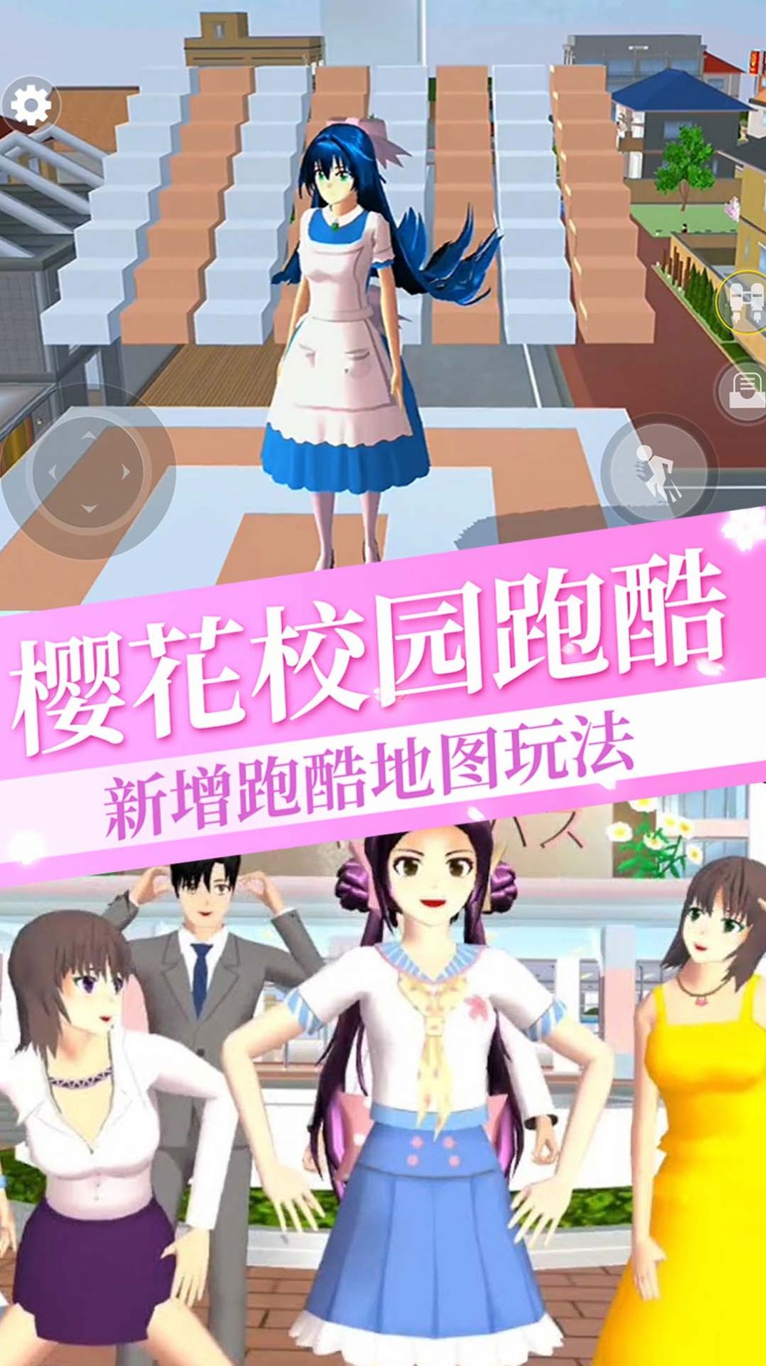 樱花校园更新6套服装