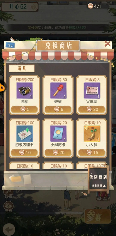 时光杂货店狂飙