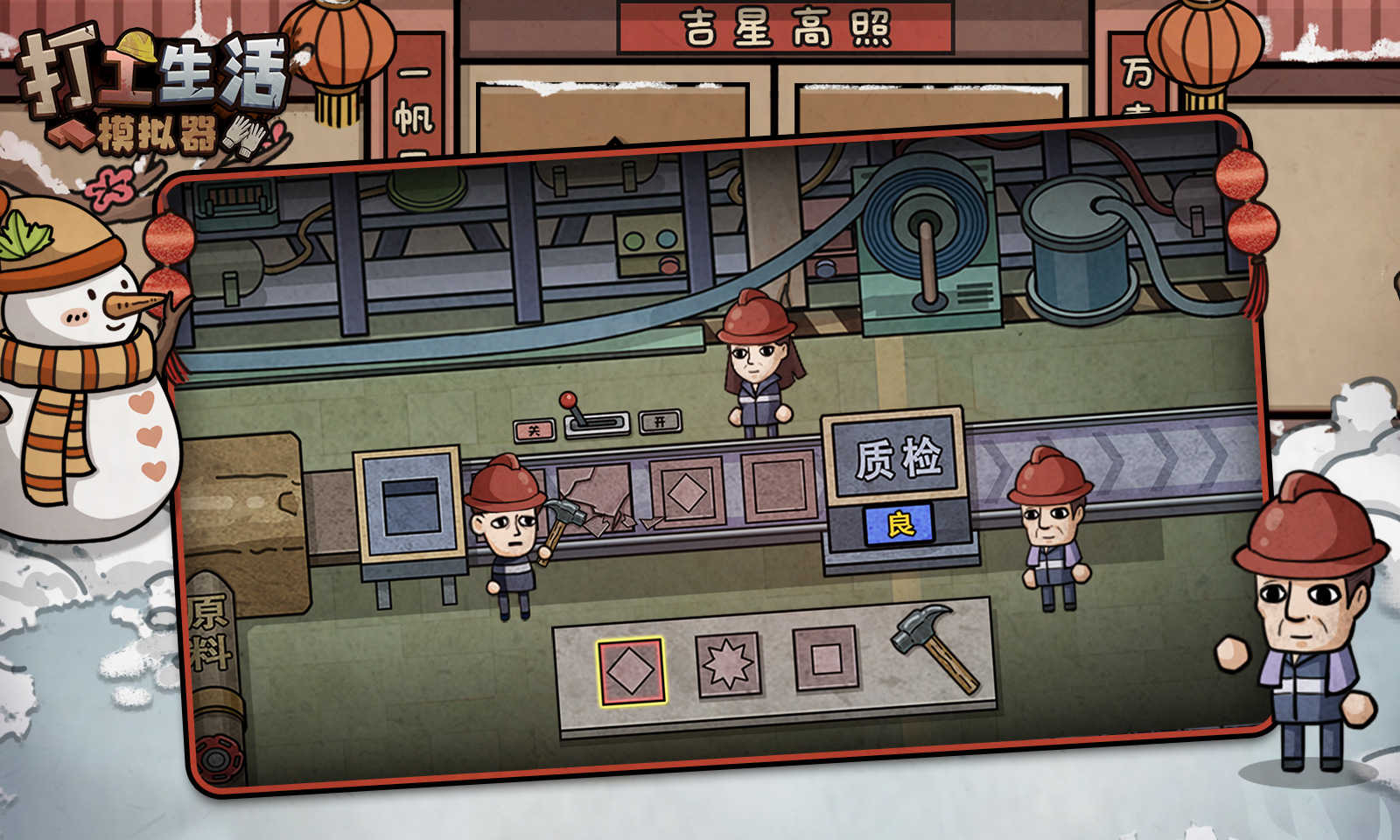 打工生活模拟器免广告最新版2024