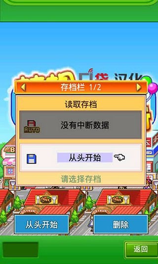 梦想商店街物语折相思