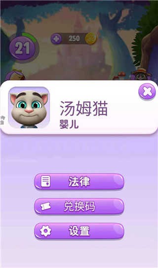 我的汤姆猫2内购版