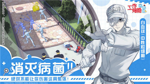 工作细胞大作战 手游版