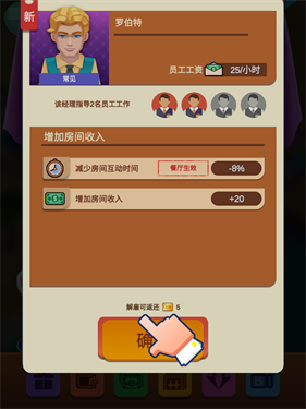 酒店大亨内置MOD菜单