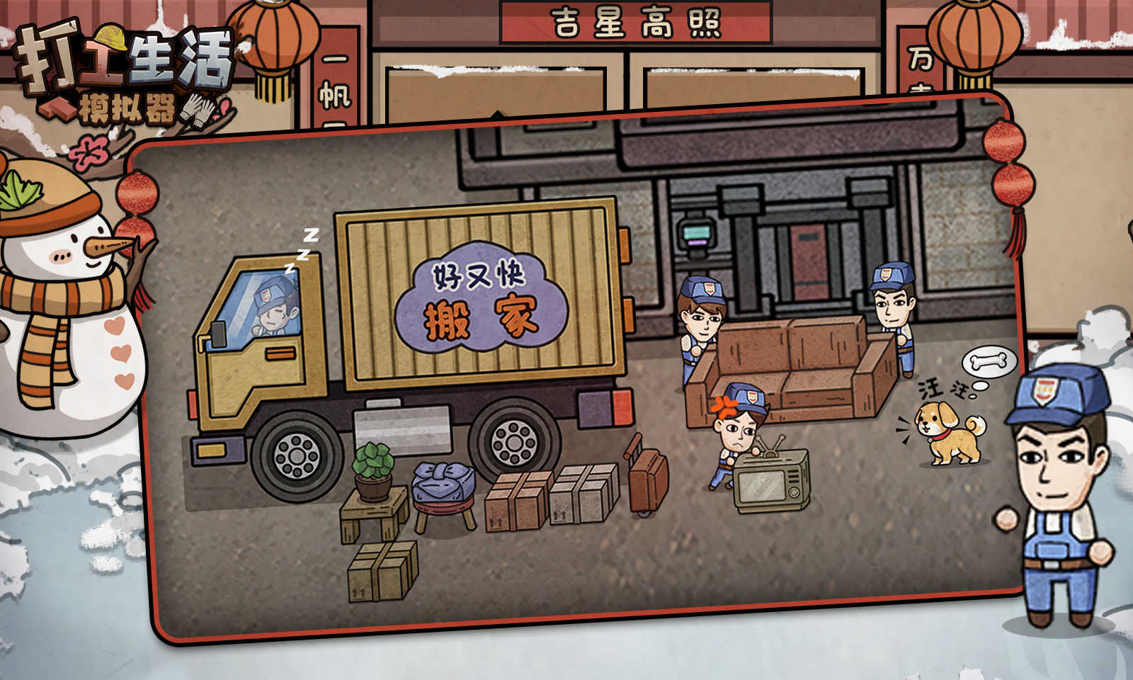 打工生活模拟器免广告最新版2024