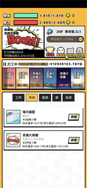 最强打工人手机版