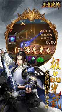 王者战神0.1折