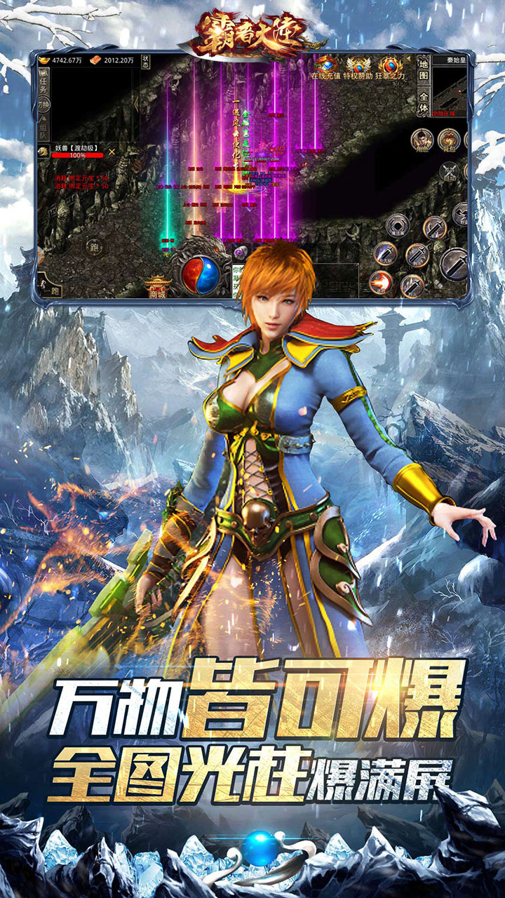 霸者大陆手游官方版