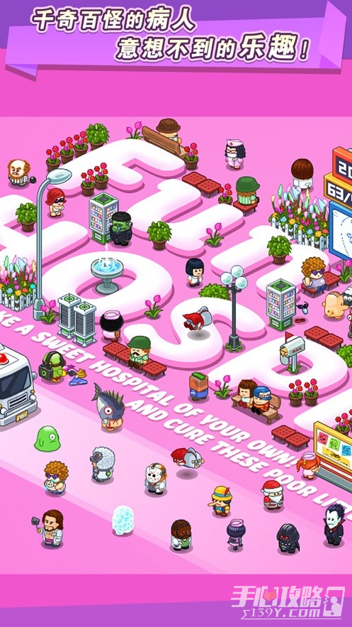 逗趣医院手游
