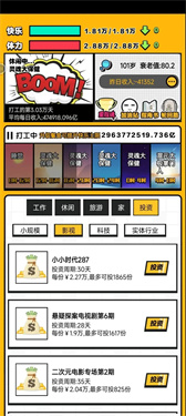 最强打工人手机版