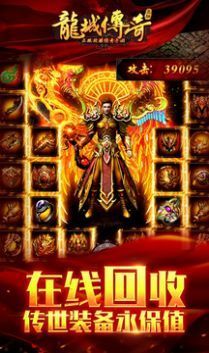 龙城传奇九游客户端