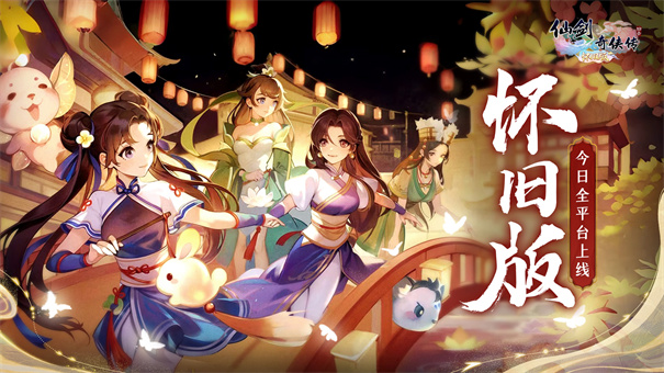 仙剑奇侠传3D回合怀旧版