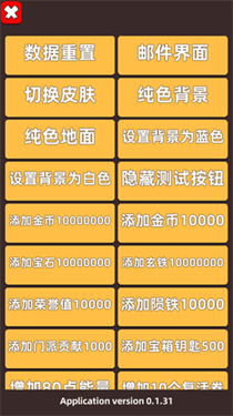 我功夫特牛0.1.31测试员GM版