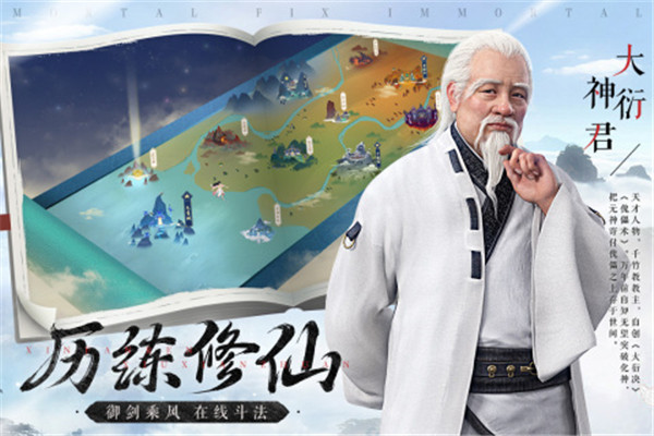 新凡人修仙传九游版本