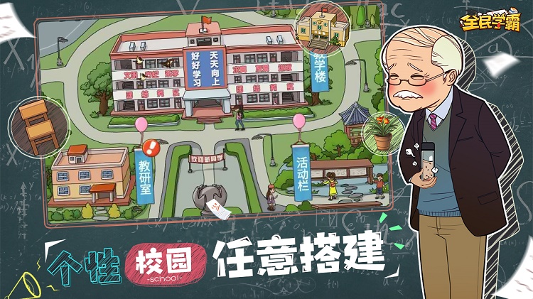 全民学霸无氪金版