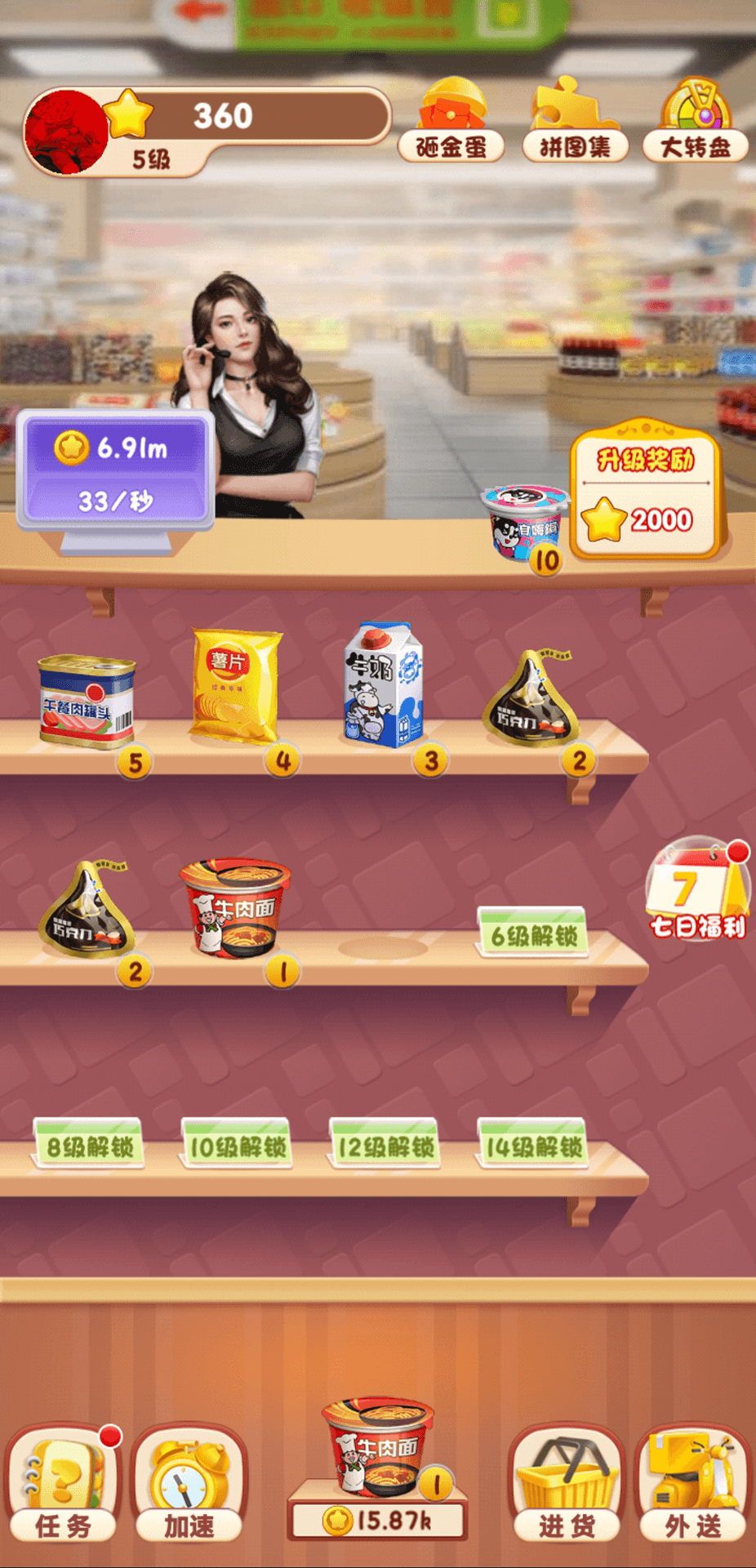 天天逛超市游戏官方版