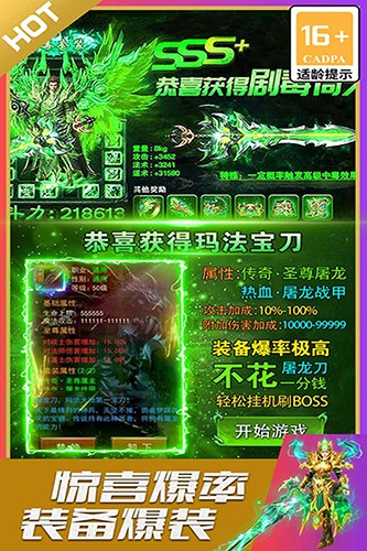 烈火星辰高爆传奇