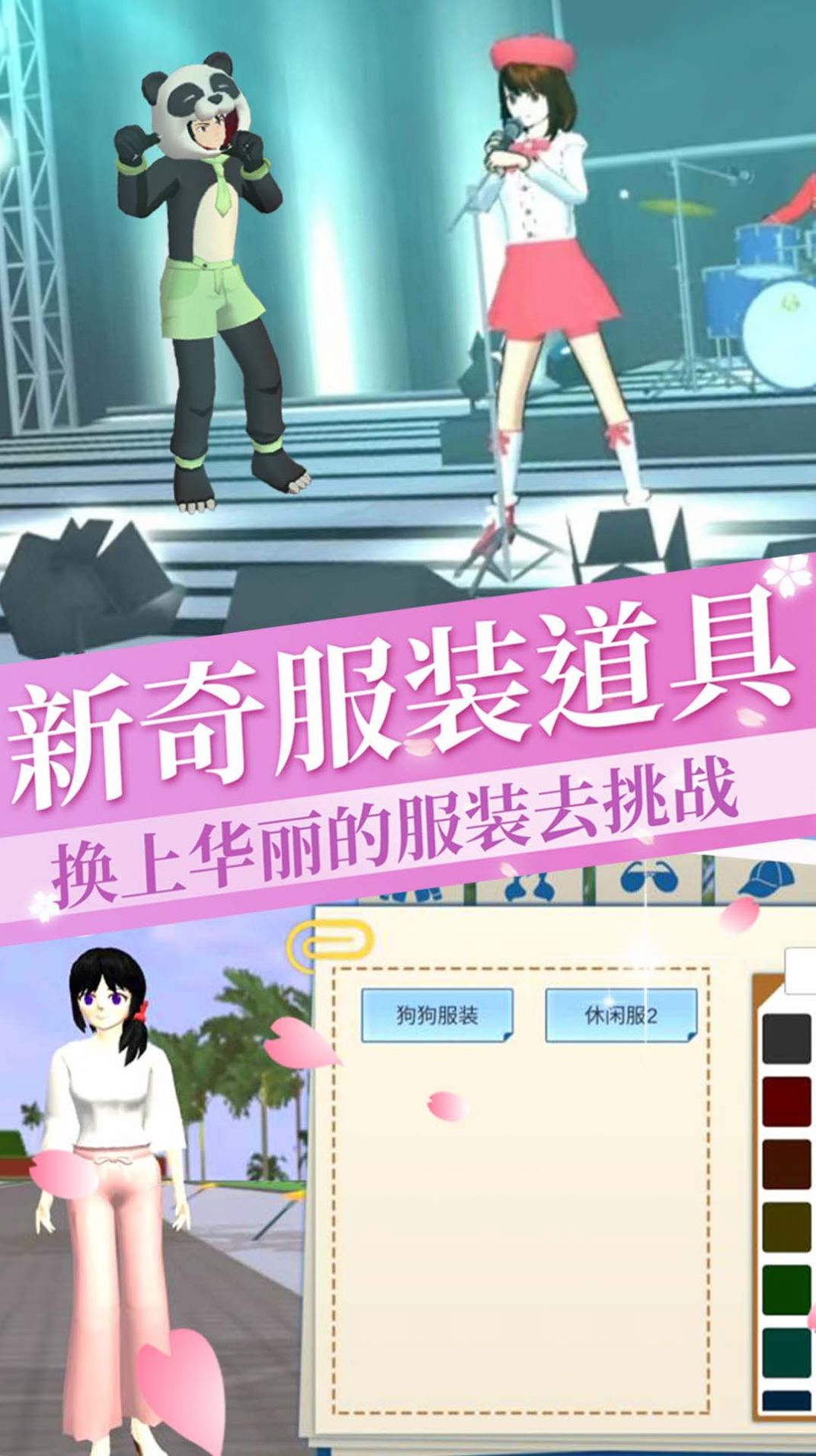 樱花校园更新6套服装