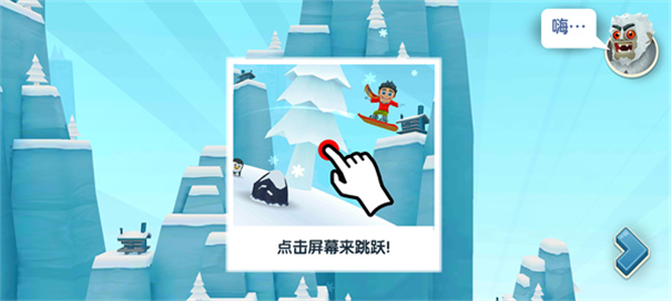 滑雪大冒险2旧版本