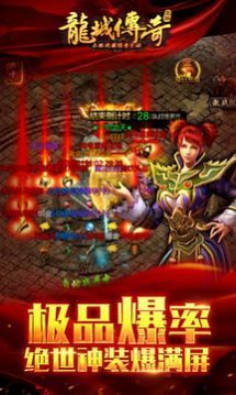 龙城传奇九游客户端