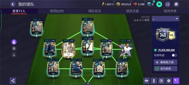 fifa足球世界测试服