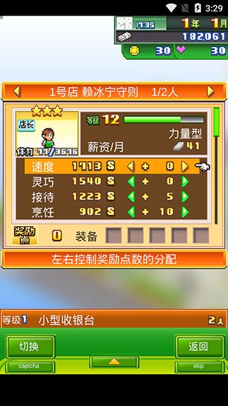 梦想商店街物语折相思