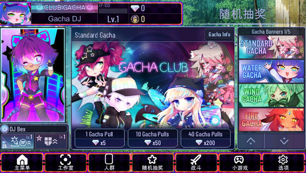 gacha club 汉化版