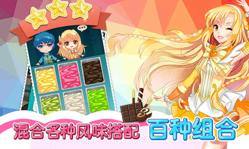 巴啦啦小魔仙冰凉冰淇淋