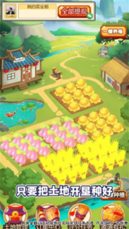 田园小院游戏
