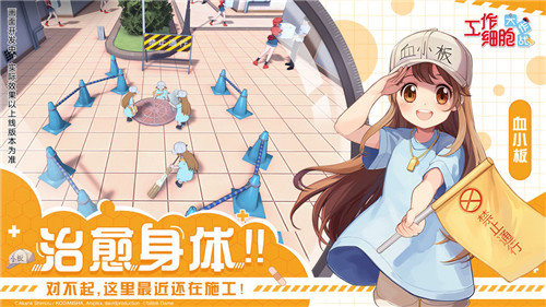 工作细胞大作战 手游版