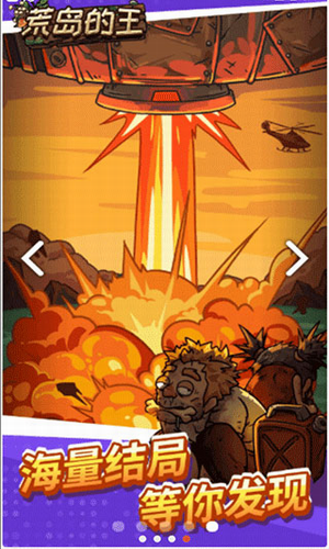 荒岛的王手机版免广告版