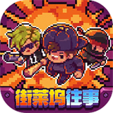 代号街区全角色