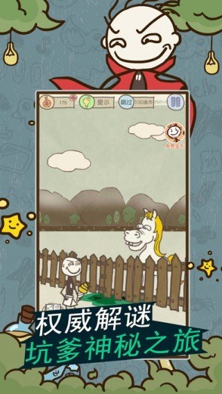 史上最坑爹的游戏11手机版