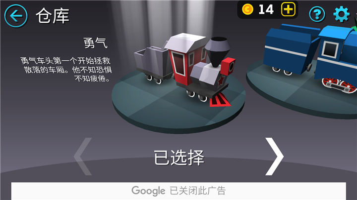 英勇火车游戏