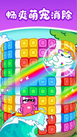 天天萌消消手游