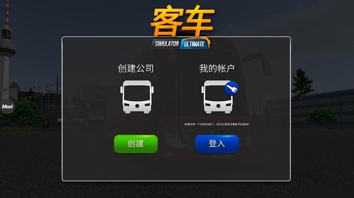 公交车模拟器9999999金币版