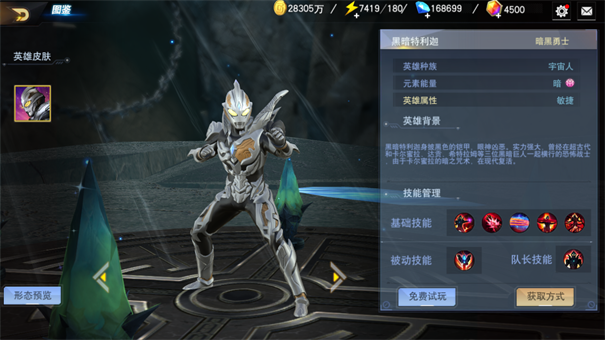 奥特曼宇宙英雄内置菜单版