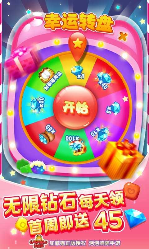 加菲猫消糖果(加菲猫消除)