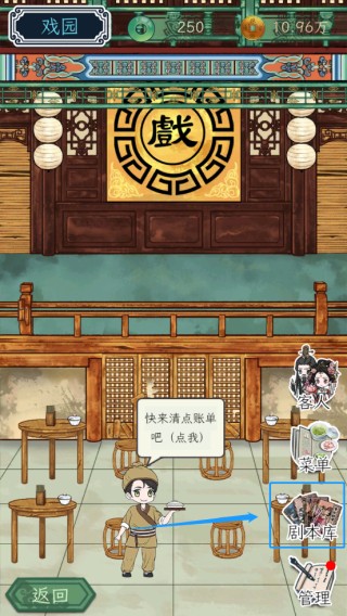 继承了一座戏园子游戏手机版